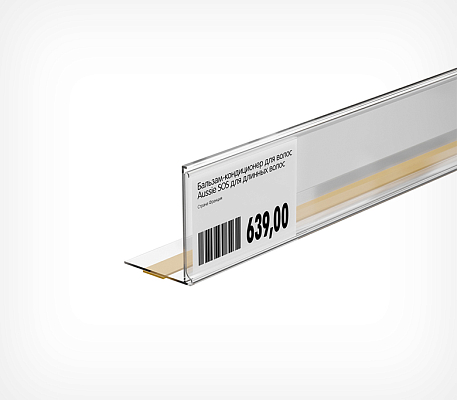 Ценникодержатель полочный самоклеящийся с ограничителем
